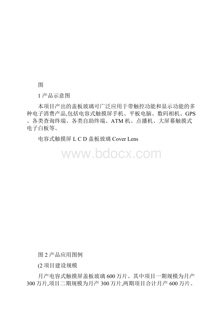 电容式触摸屏盖板玻璃全自动生产线建设项目.docx_第2页