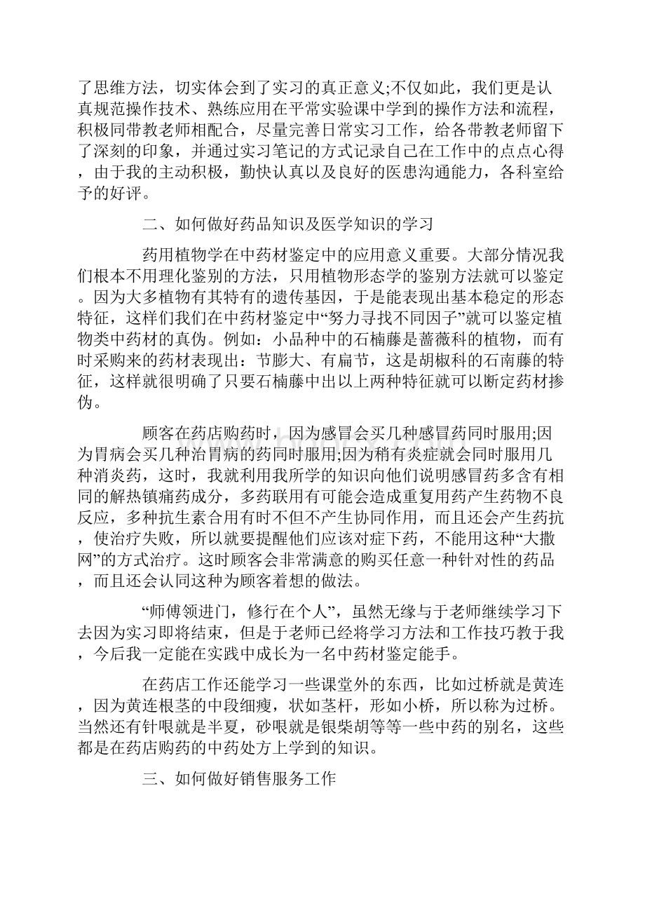 药房实习自我鉴定.docx_第2页