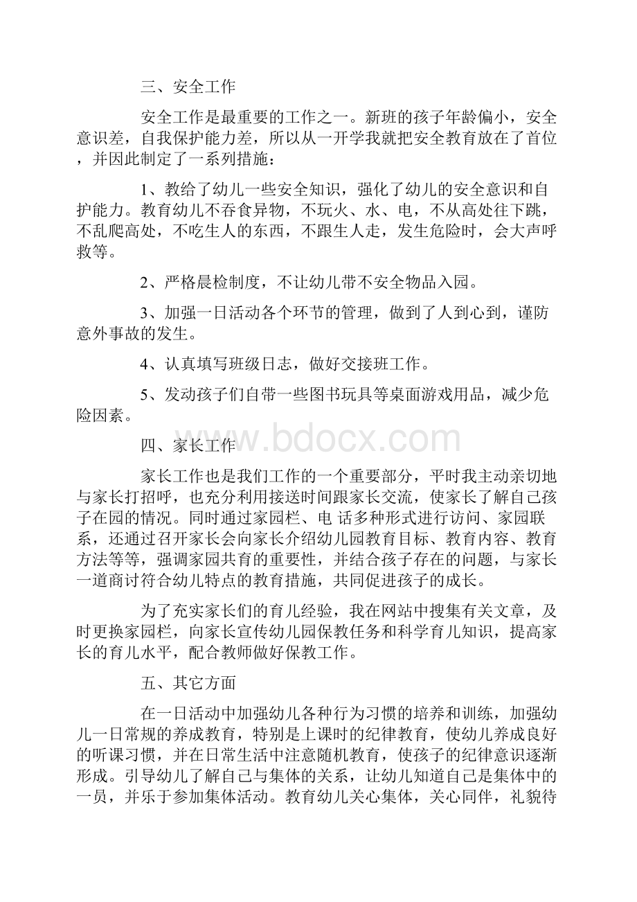 3篇幼儿园教师年度个人述职报告.docx_第2页