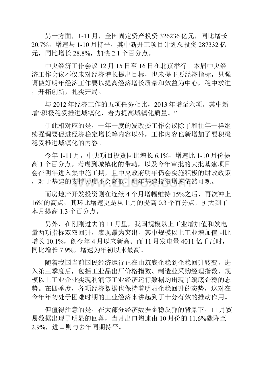 经济分析报告记录范文.docx_第2页