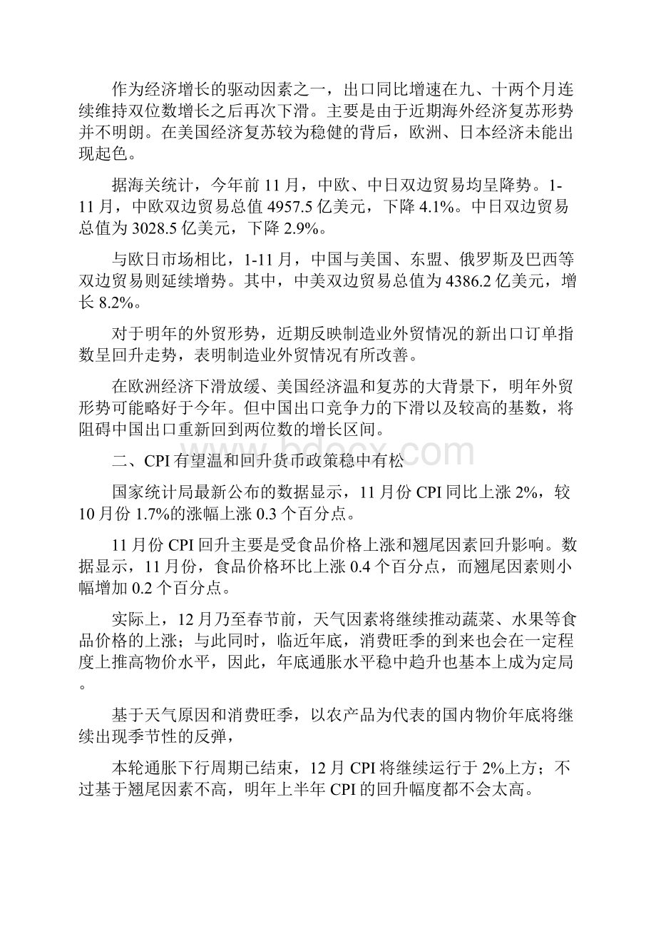 经济分析报告记录范文.docx_第3页