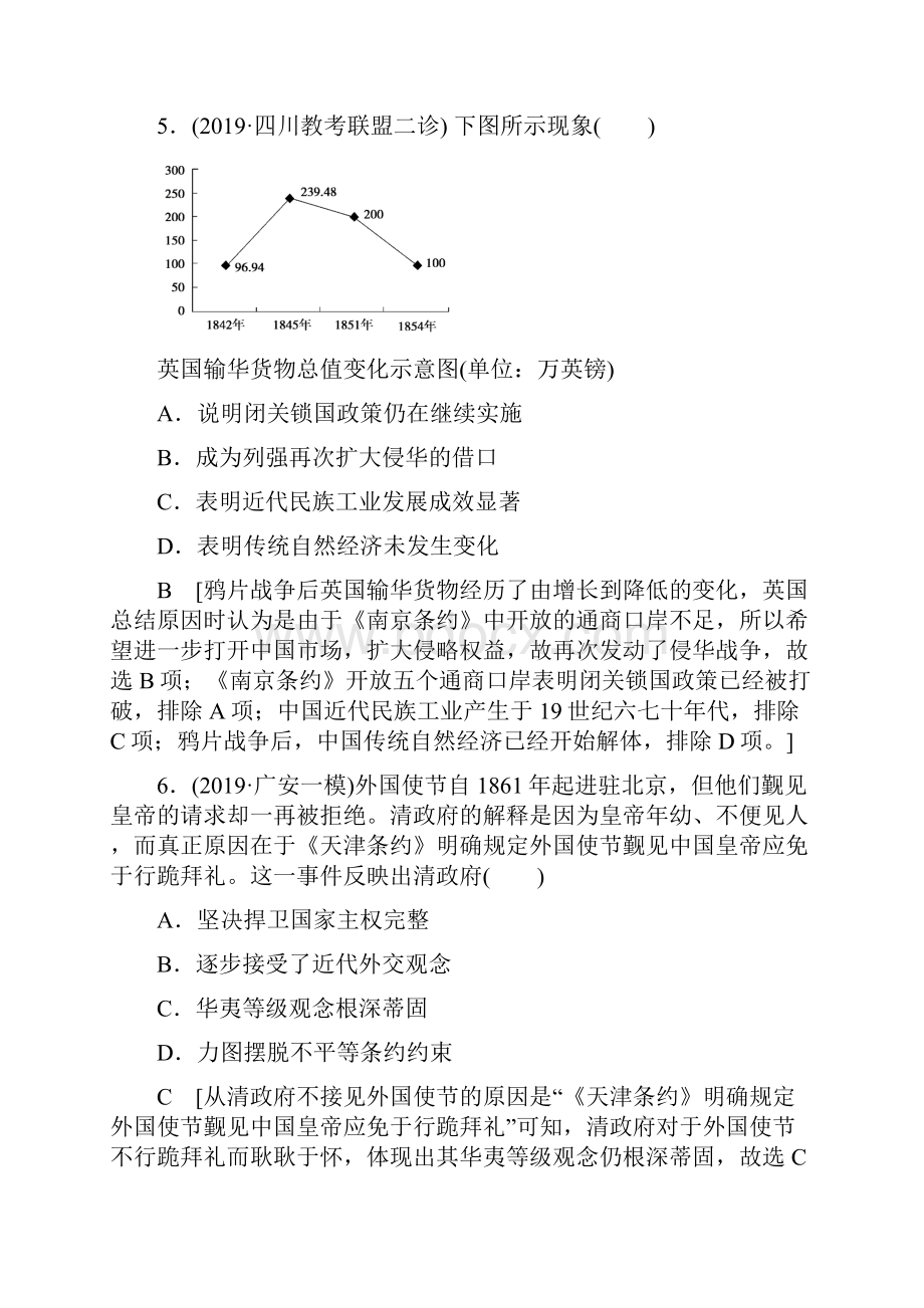 高考历史一轮总复习课后限时集训5从鸦片战争到八国联军侵华.docx_第3页