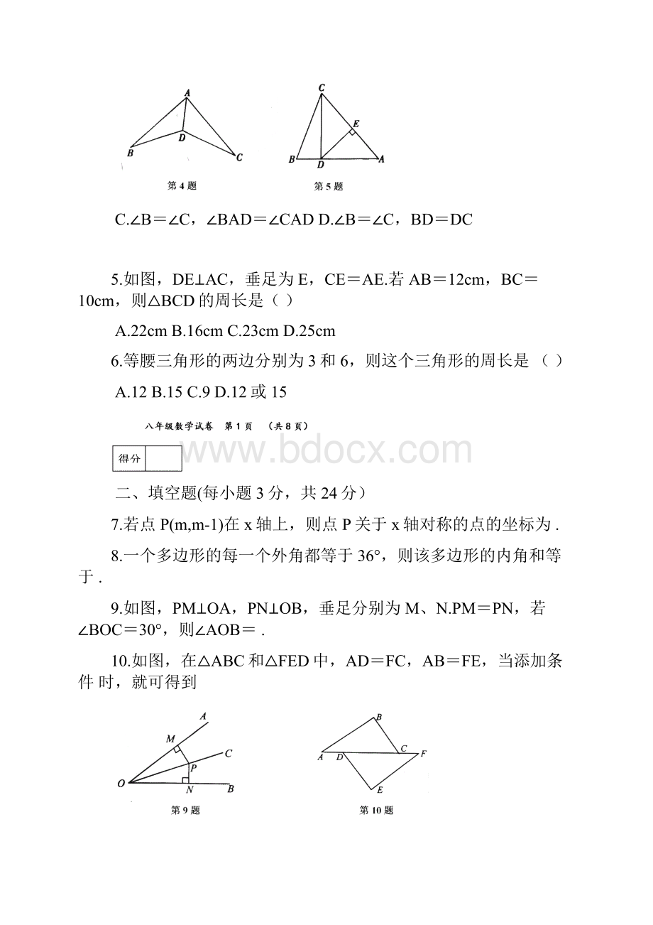 八年级数学期中考试试题及答案.docx_第2页