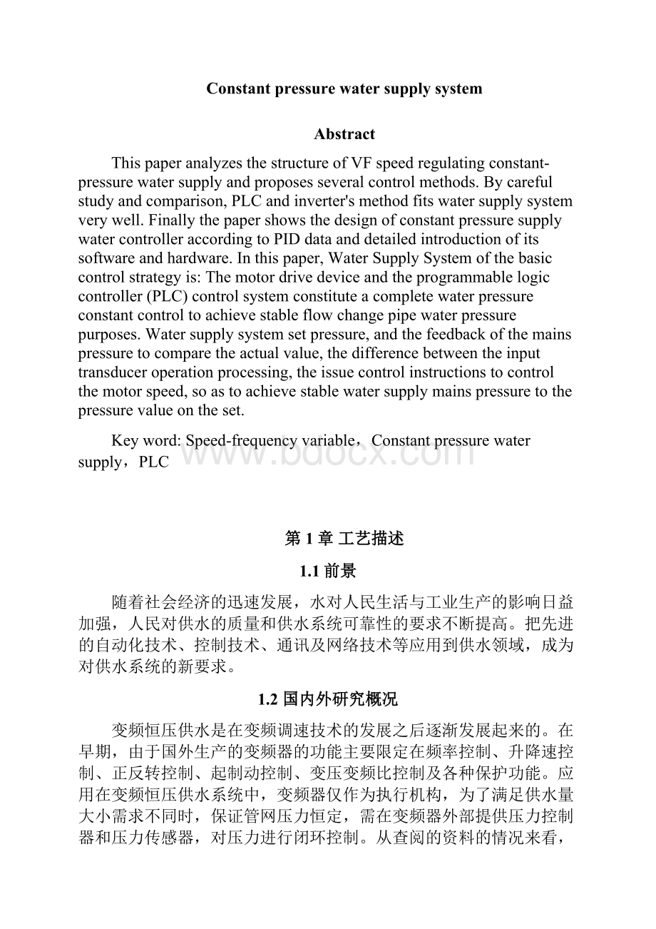 恒压供水控制系统设计毕业论文.docx_第3页