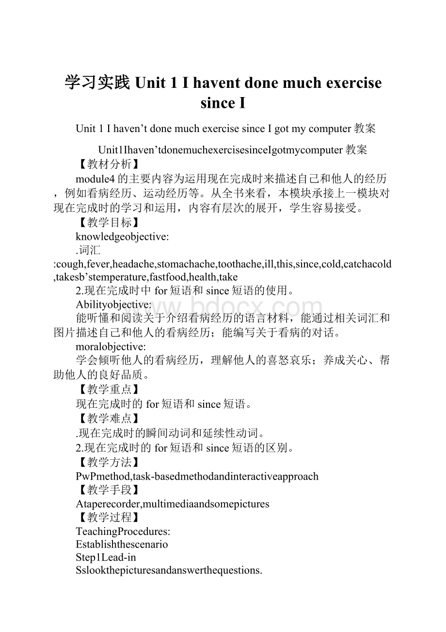 学习实践Unit 1 I havent done much exercise since IWord文档下载推荐.docx