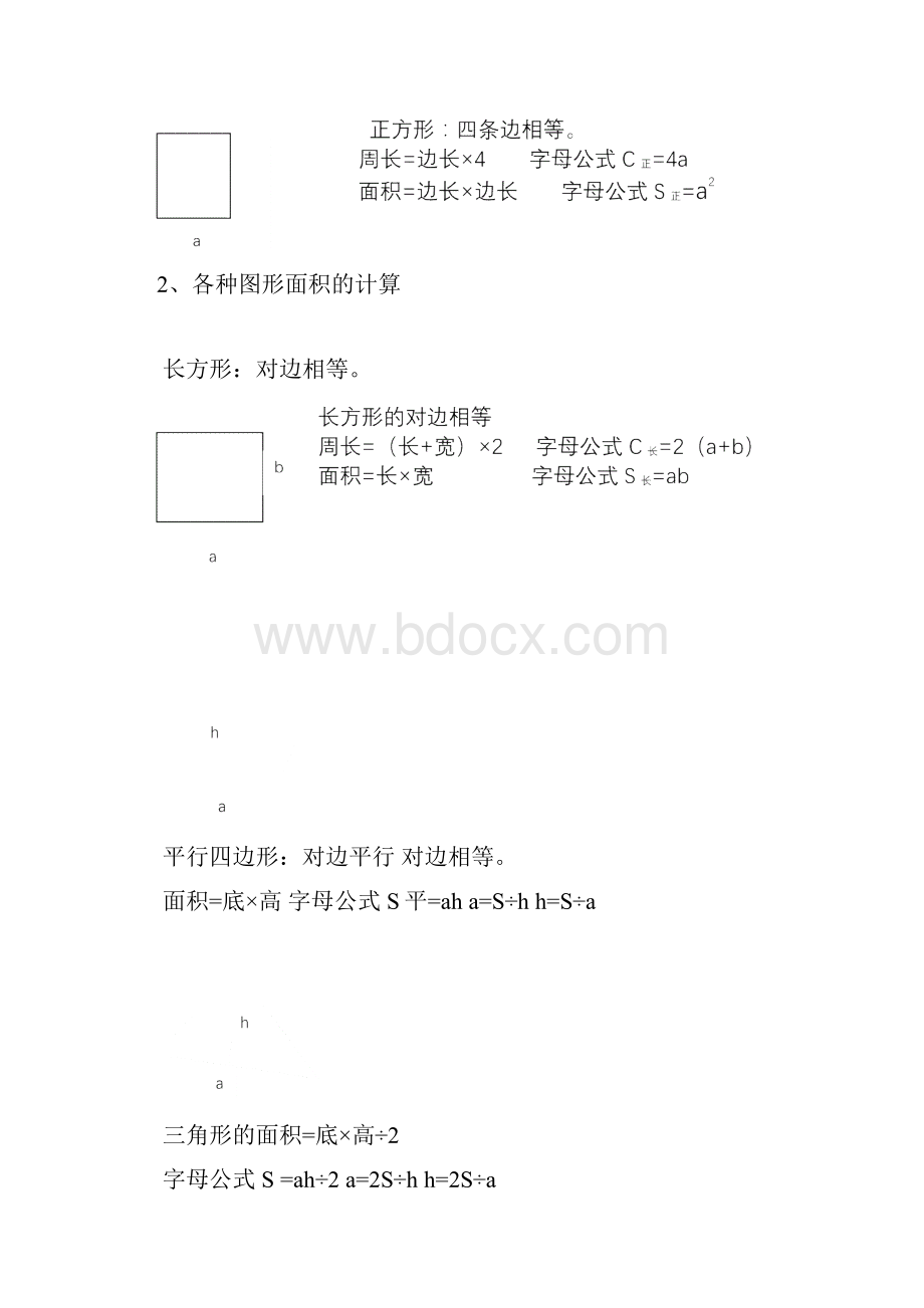 五年级上册数学期末总复习资料整理Word文档下载推荐.docx_第2页