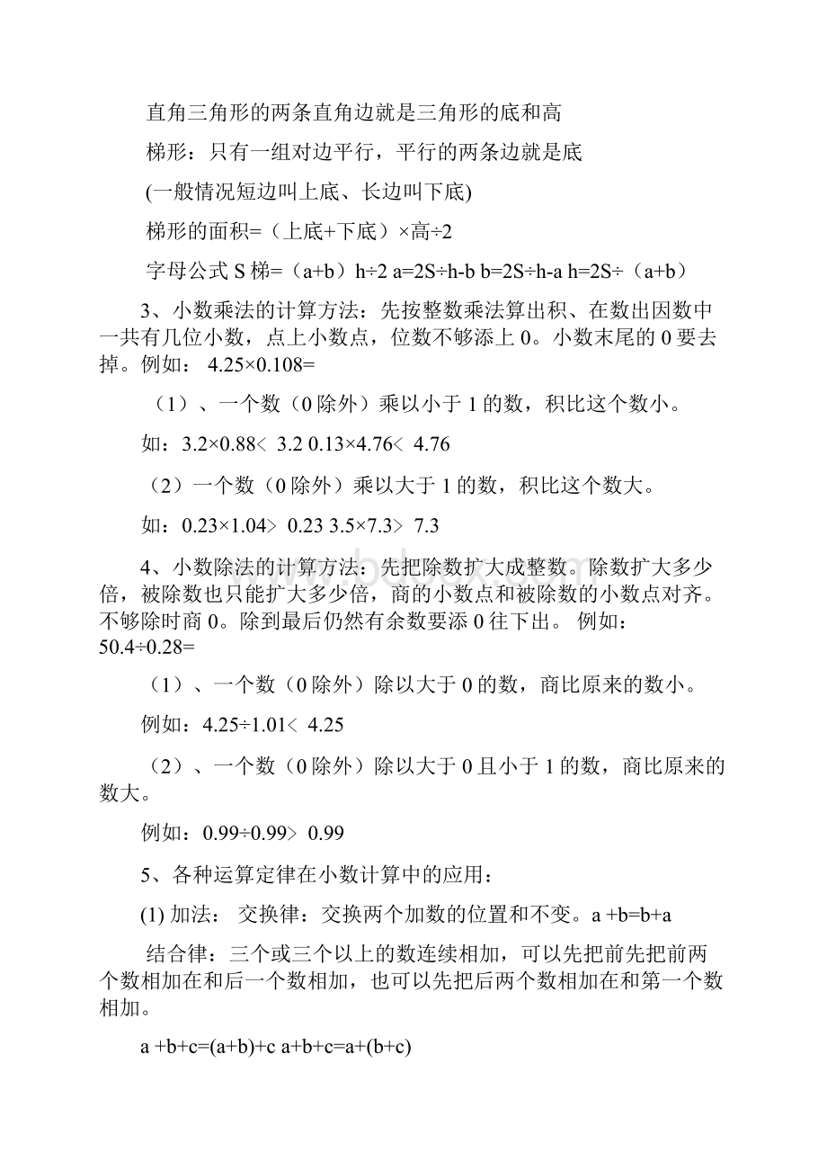 五年级上册数学期末总复习资料整理Word文档下载推荐.docx_第3页