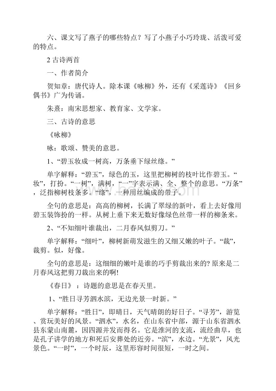 三年级语文下册复习资料整理Word下载.docx_第2页