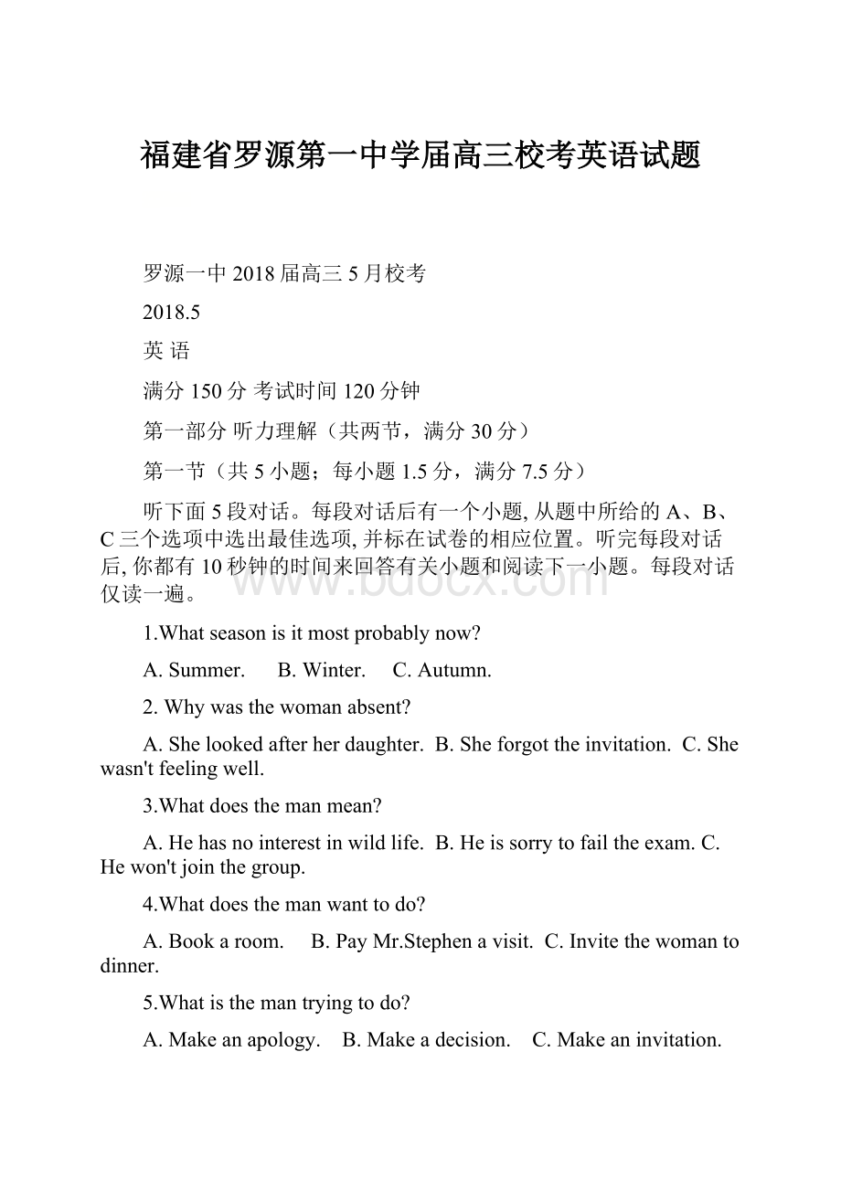 福建省罗源第一中学届高三校考英语试题Word文档格式.docx_第1页