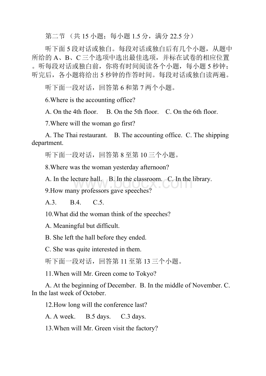 福建省罗源第一中学届高三校考英语试题Word文档格式.docx_第2页