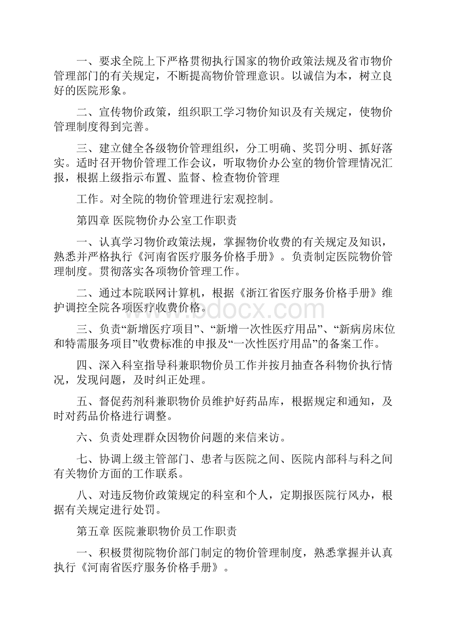 医疗机构价格管理制度92609.docx_第2页