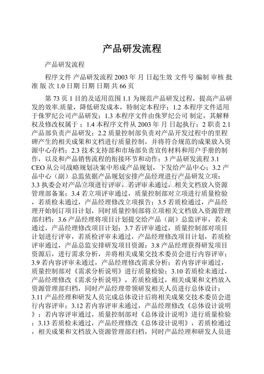 产品研发流程.docx_第1页