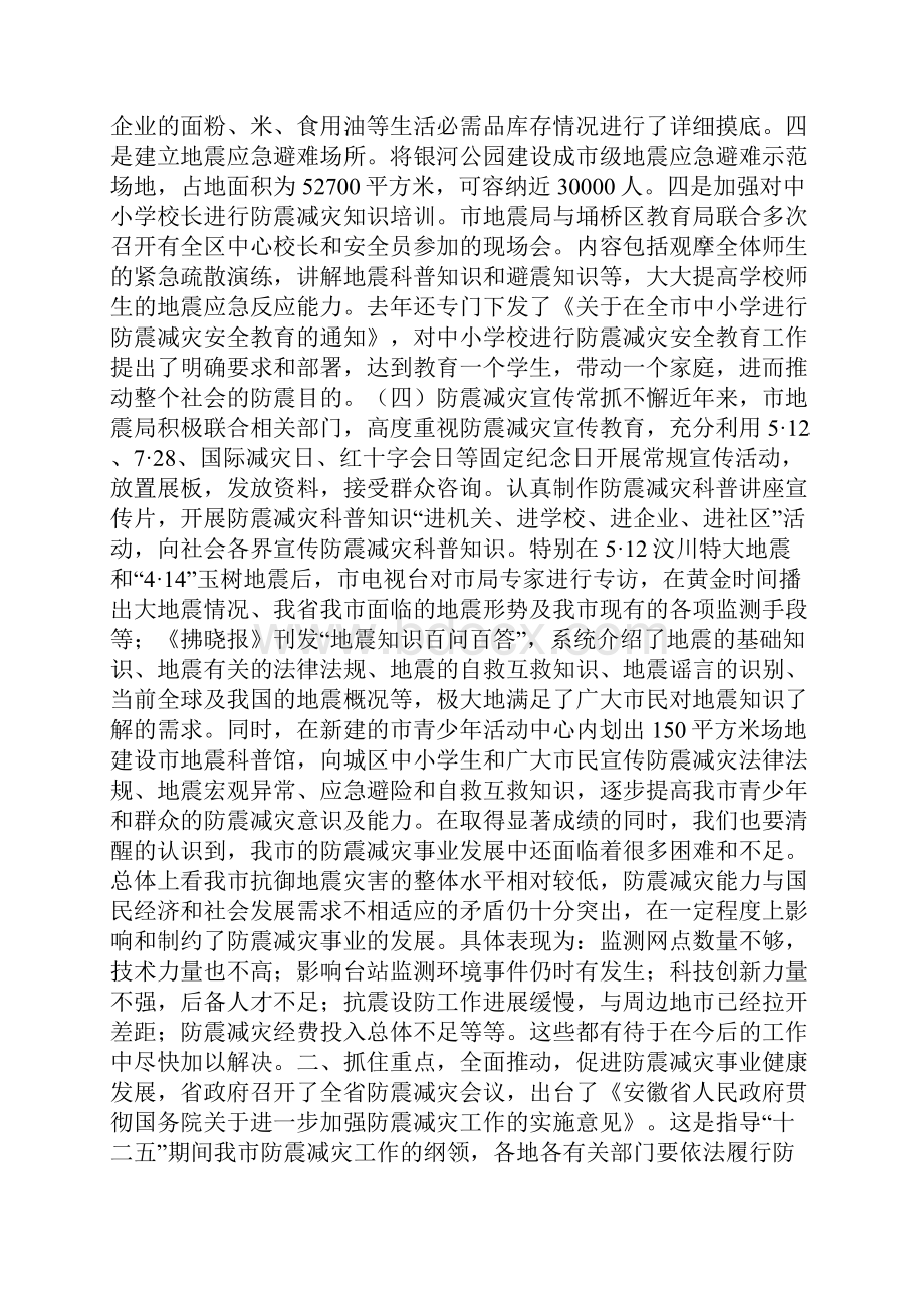 整理全市防震减灾工作会议上的讲话.docx_第3页