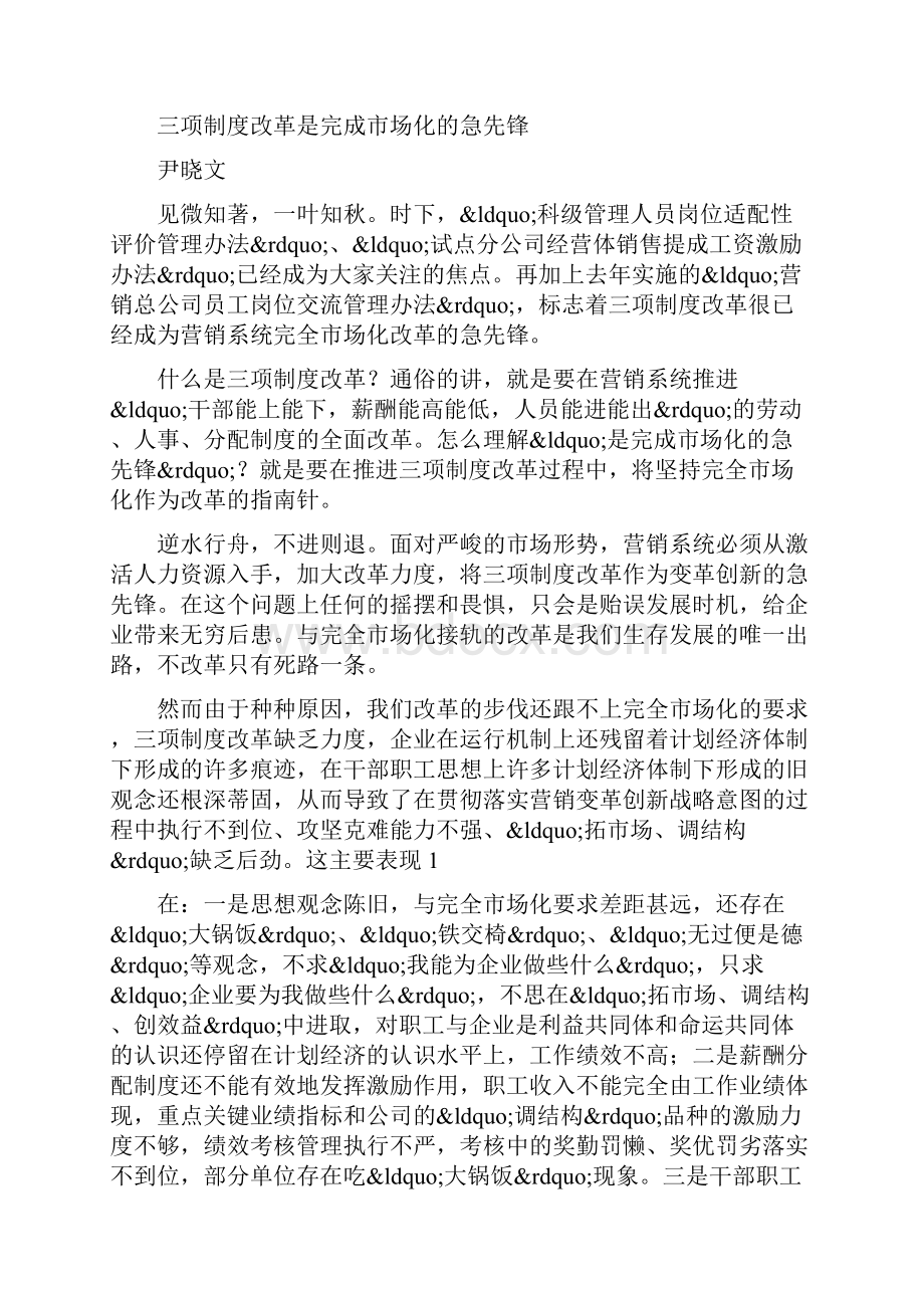 三项制度范本改革三项制度范本改革.docx_第2页