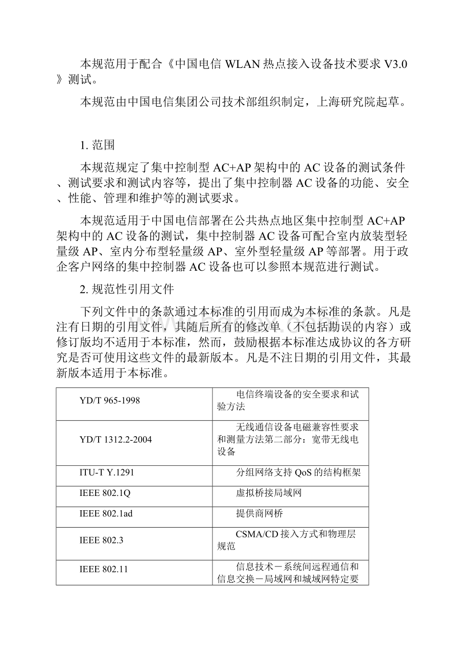 中国电信WLAN热点接入设备测试方案集中控制器AC 0410.docx_第2页