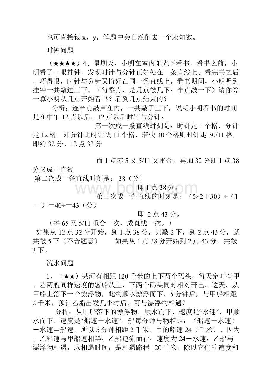 数学运算打印.docx_第3页