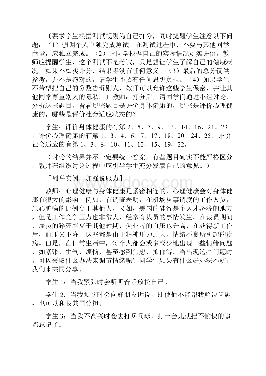 评价自己的健康状况学案1.docx_第3页