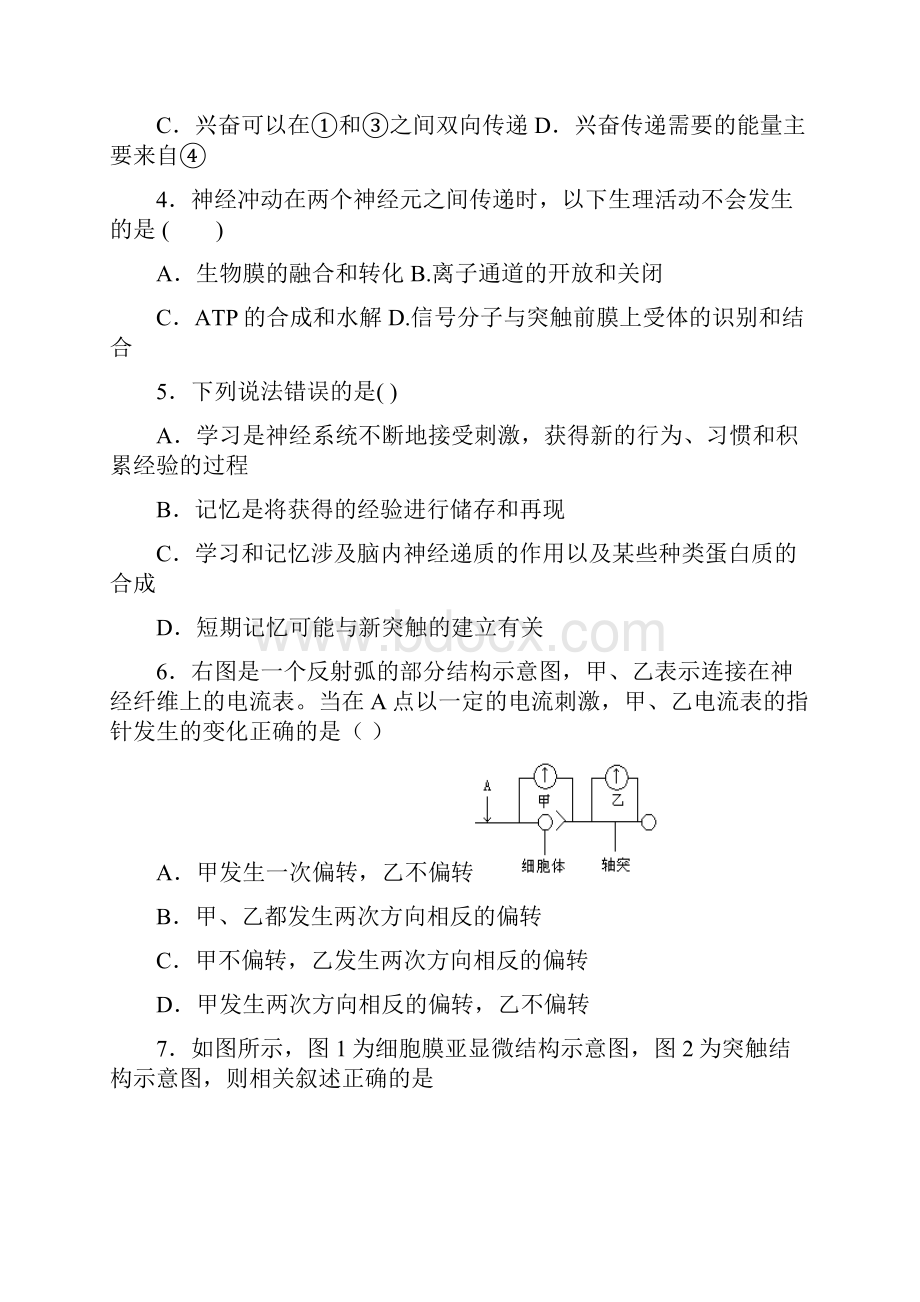 生物河北省鸡泽县第一中学学年高二上学期寒假作业三.docx_第2页