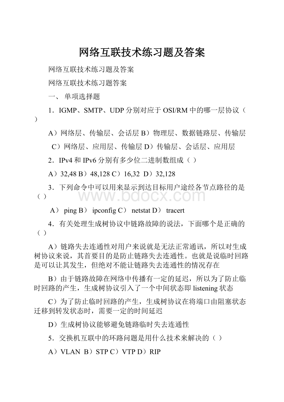 网络互联技术练习题及答案Word下载.docx