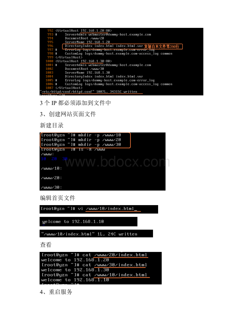 实验报告linux第15章 http 虚拟主机.docx_第3页