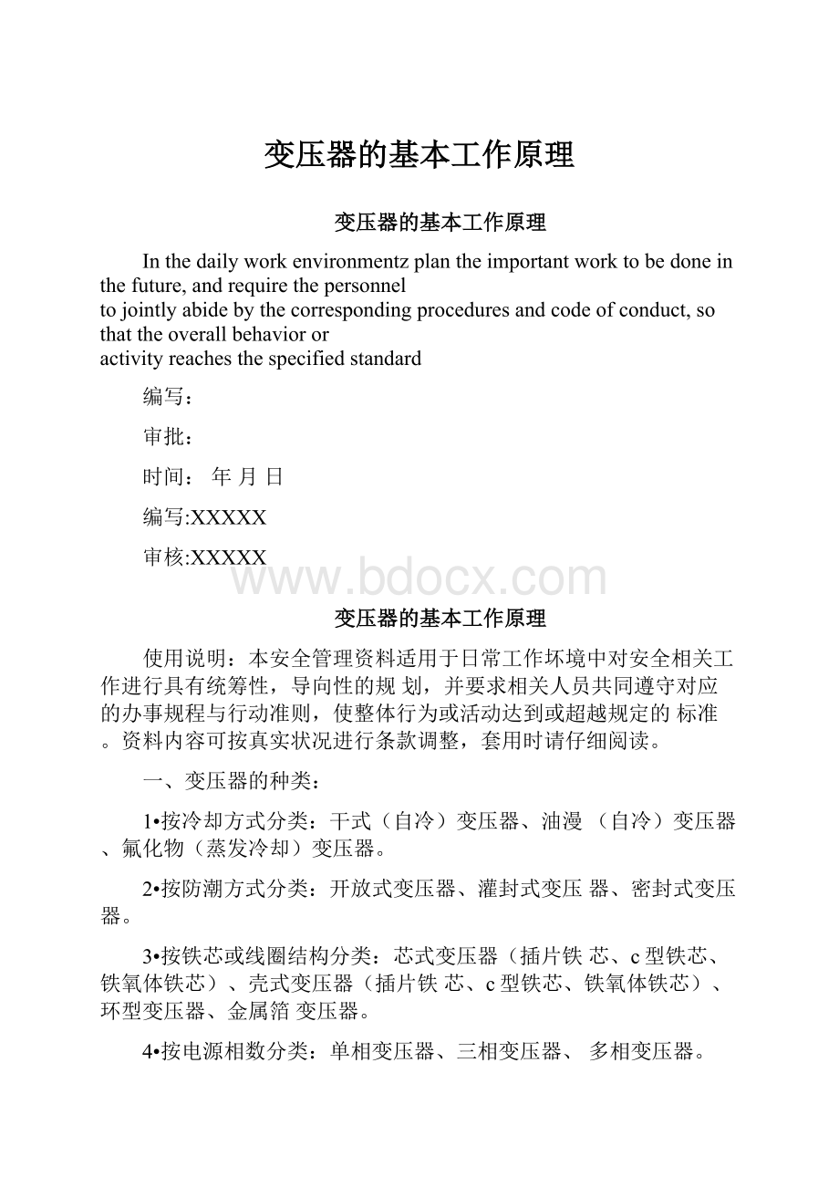 变压器的基本工作原理Word文档格式.docx