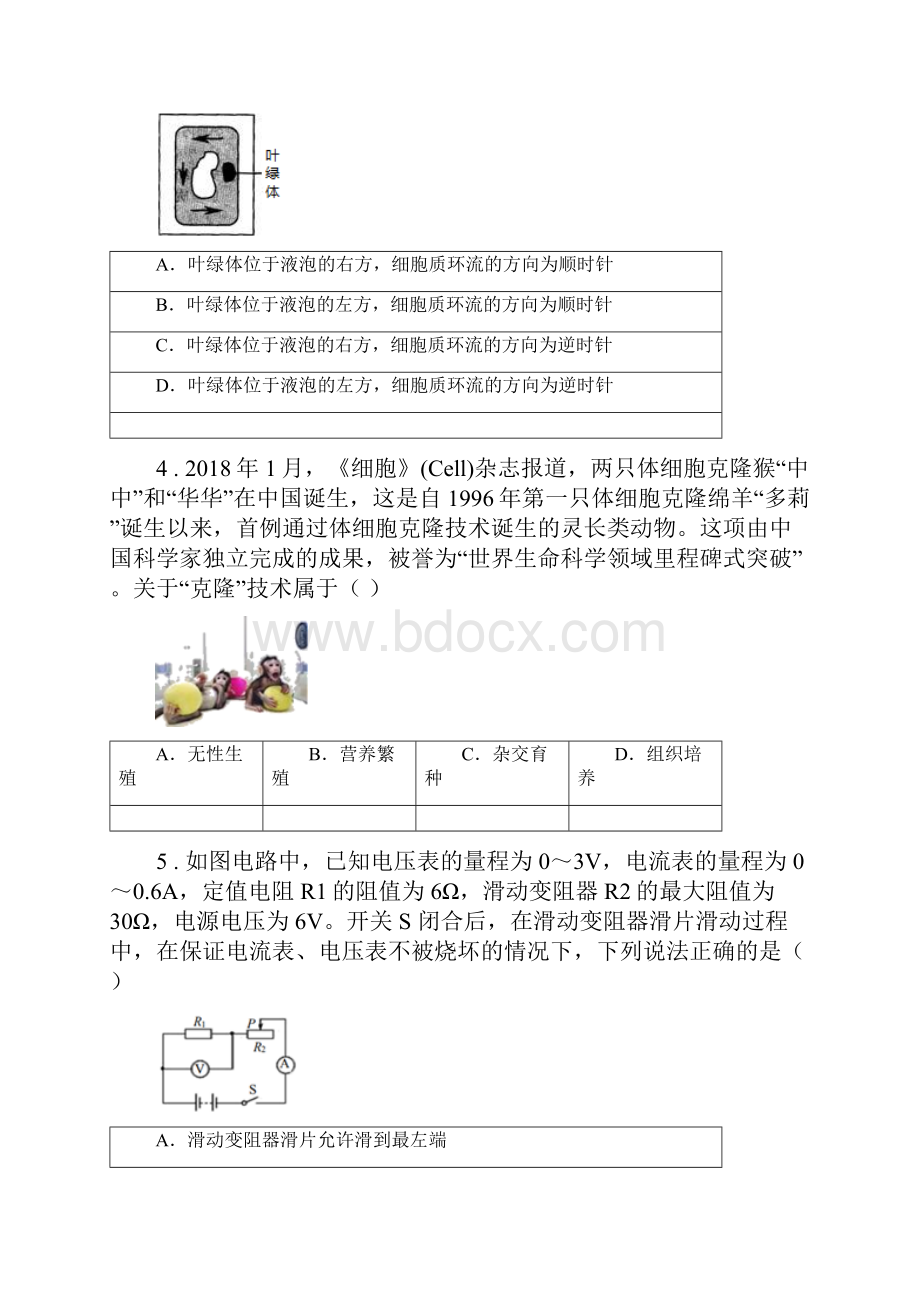 华东师大版初中毕业生学业考试适应性科学试题文档格式.docx_第2页