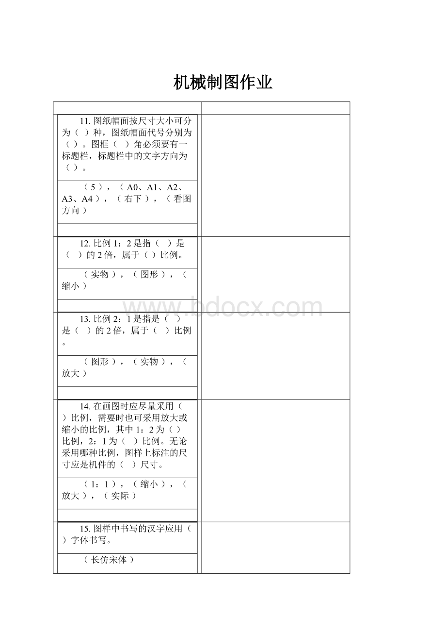 机械制图作业.docx_第1页