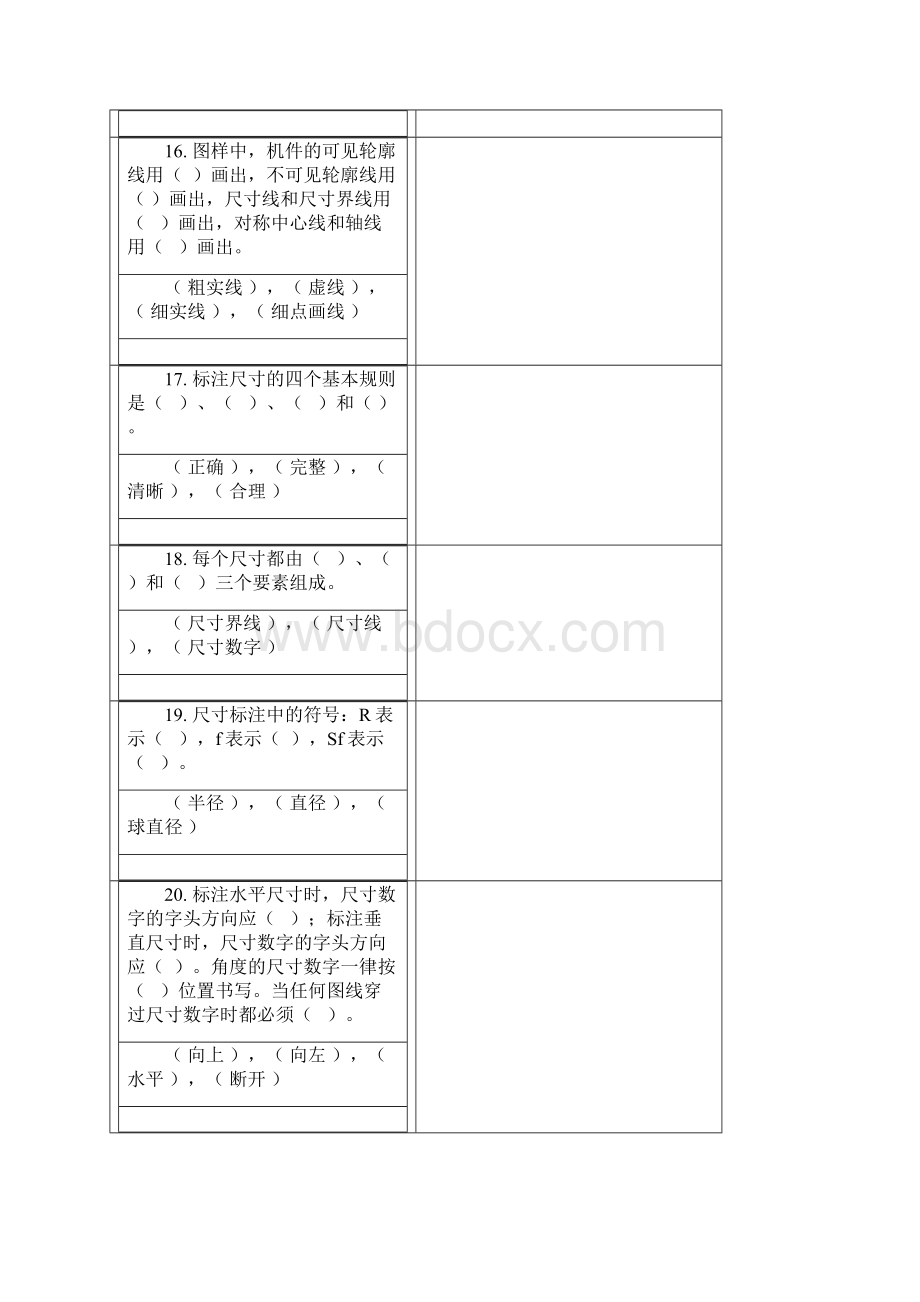 机械制图作业Word文档格式.docx_第2页