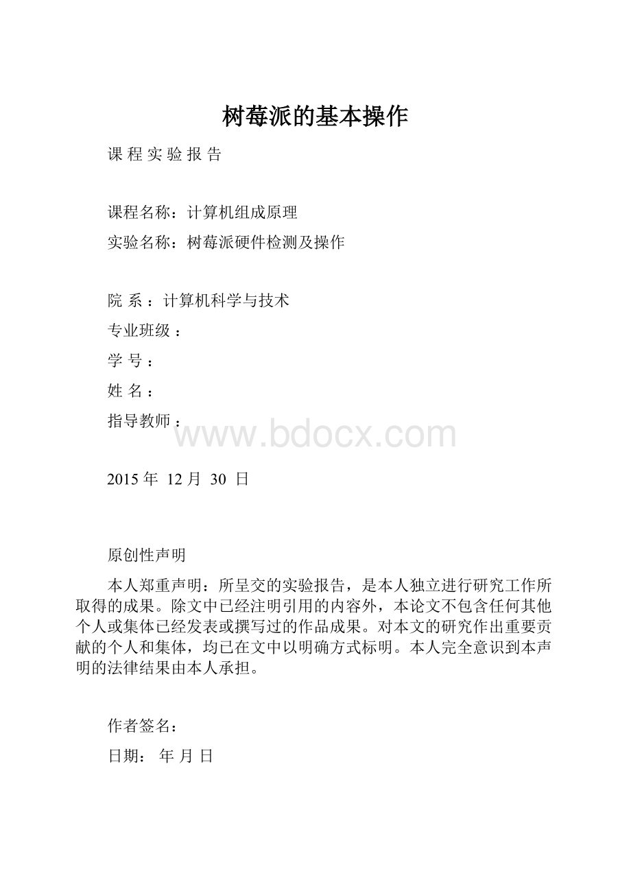 树莓派的基本操作.docx