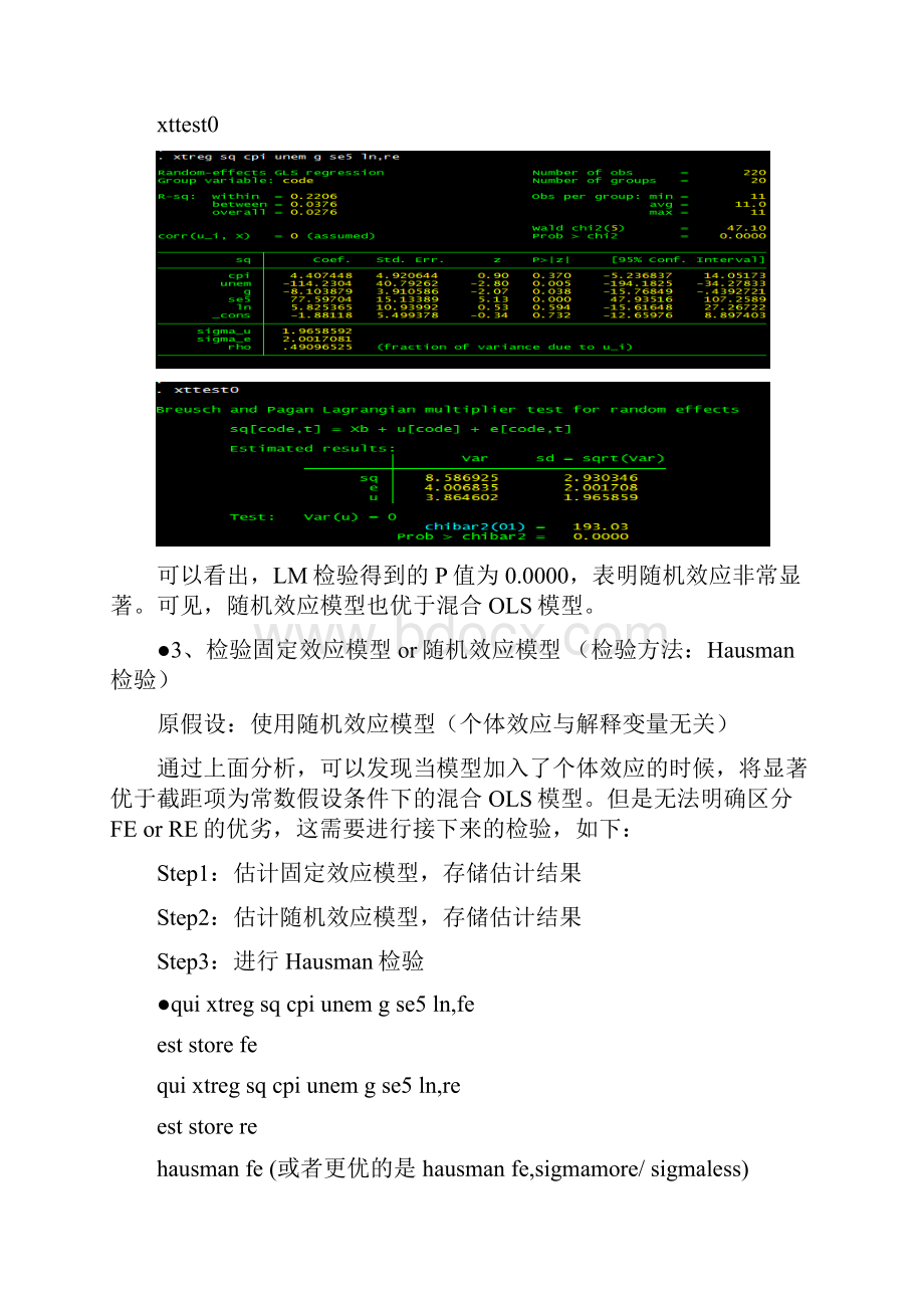 STATA面板大数据模型操作命令.docx_第3页