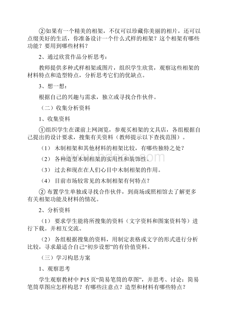 八年级劳动技术教案整套.docx_第2页