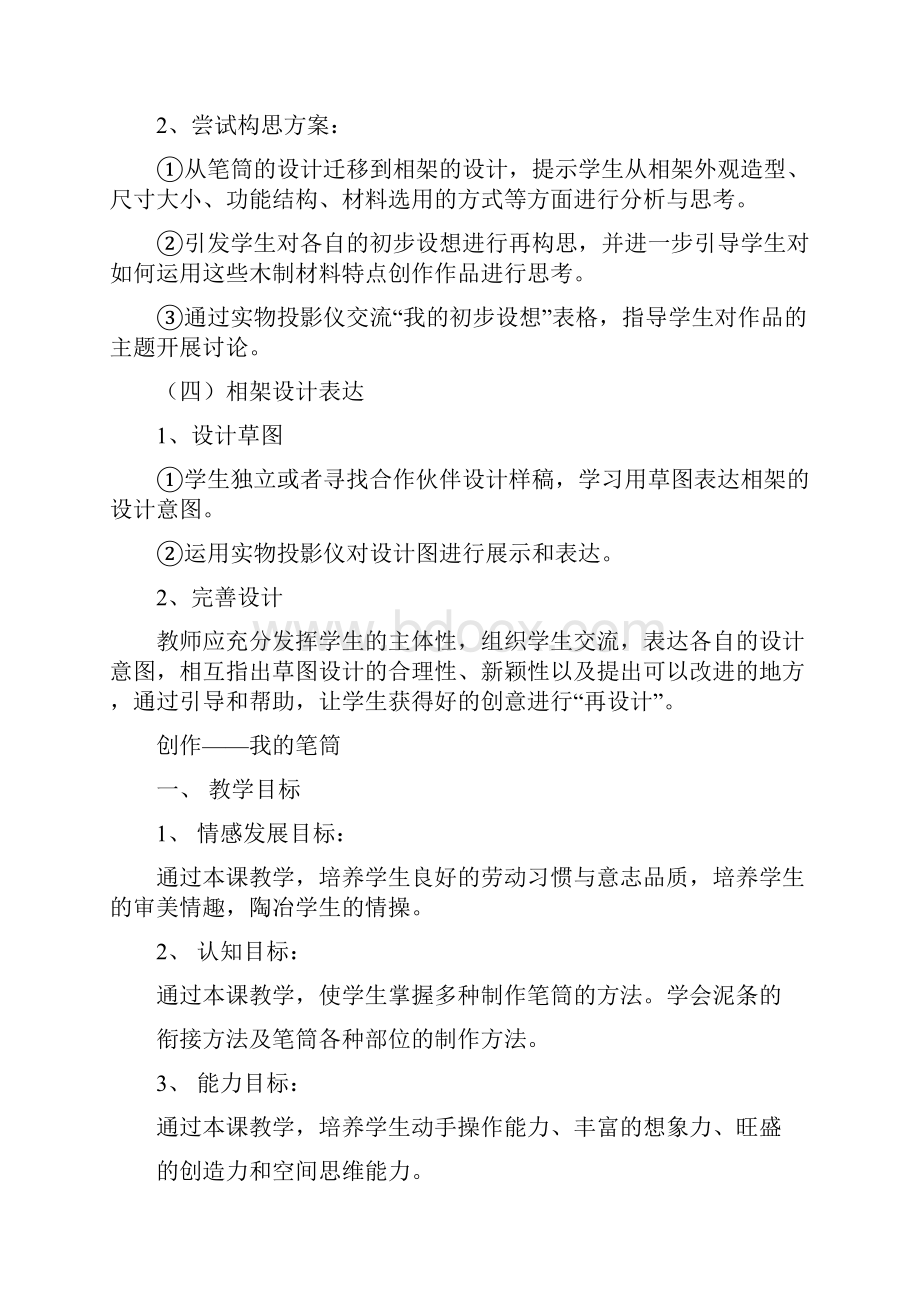 八年级劳动技术教案整套.docx_第3页