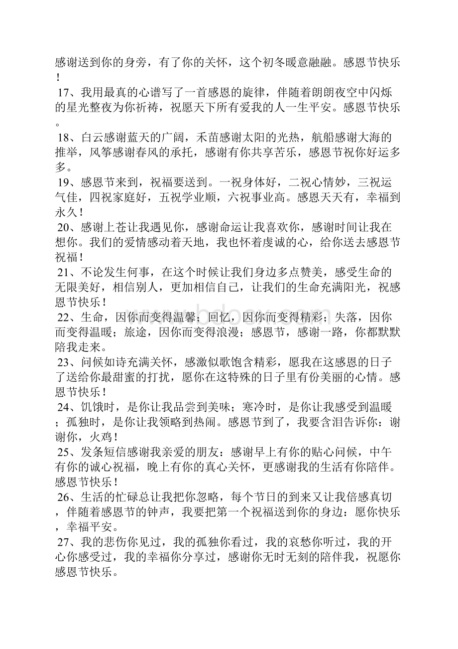 感恩的句子Word格式文档下载.docx_第2页