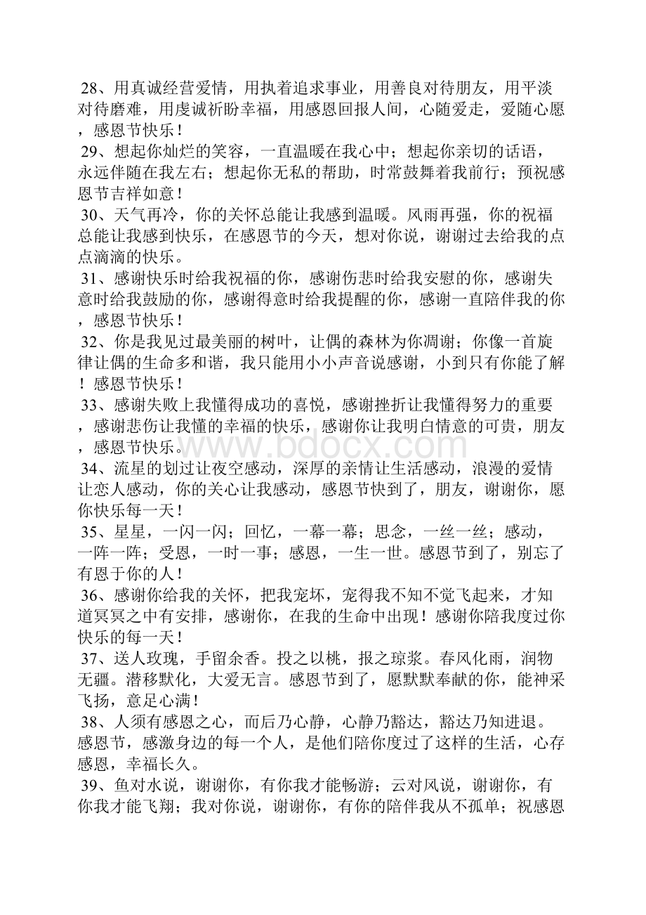 感恩的句子Word格式文档下载.docx_第3页