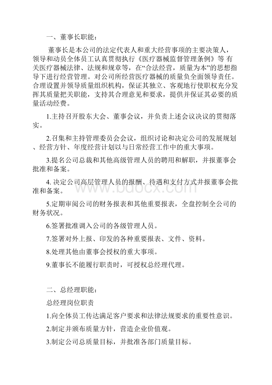 企业组织机构与部门设置说明完整版doc文档.docx_第2页