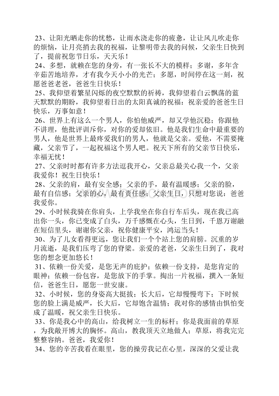 爸爸50岁生日发表说说.docx_第3页