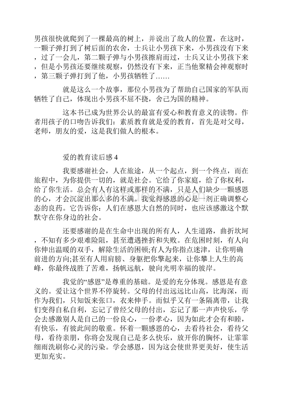 爱的教育读书笔记400字7篇Word格式文档下载.docx_第3页