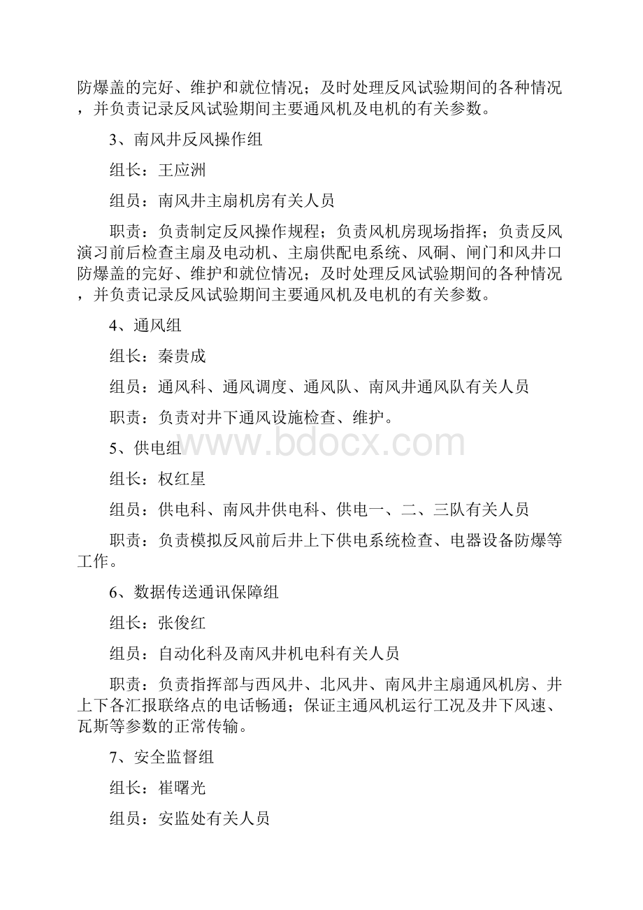 二〇一四年余吾煤业主通风机模拟反风方案设计Word文档下载推荐.docx_第3页