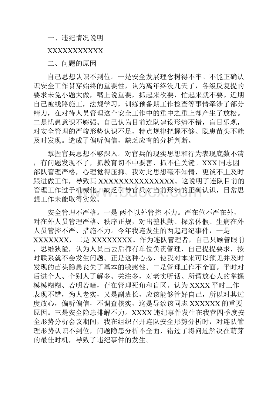 干部违纪检讨书范文3篇完整版Word格式.docx_第2页