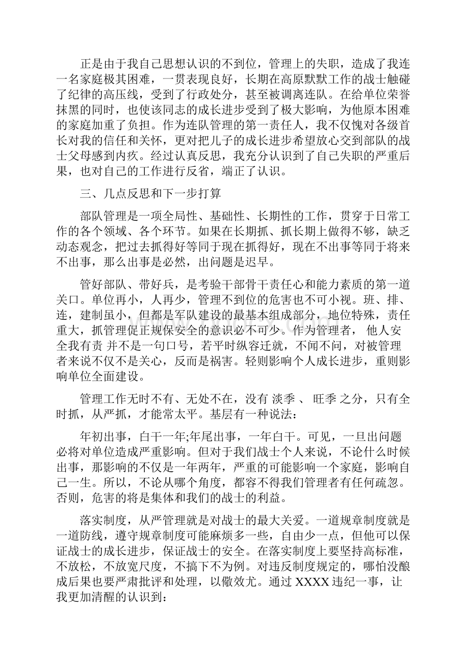 干部违纪检讨书范文3篇完整版Word格式.docx_第3页