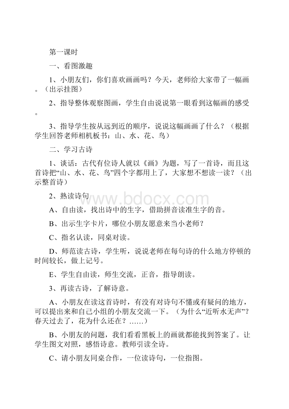 精品课文小学一年级语文上册教案2.docx_第2页