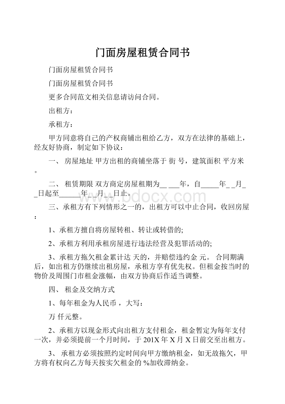 门面房屋租赁合同书.docx_第1页