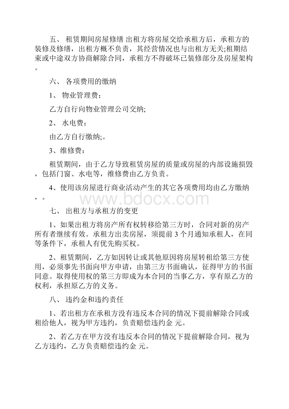 门面房屋租赁合同书.docx_第2页