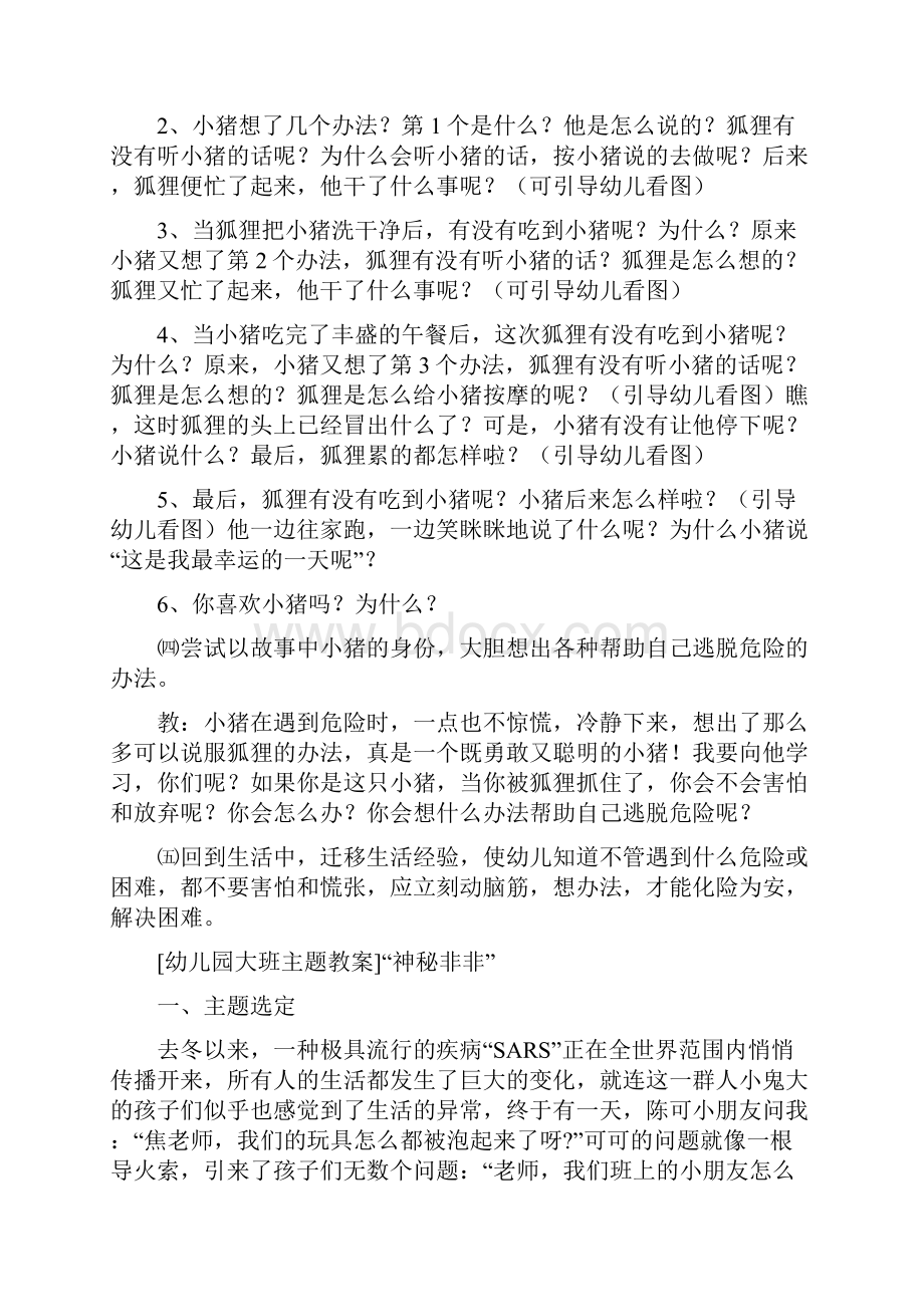 大班绘本教案 《我的幸运一天》.docx_第2页