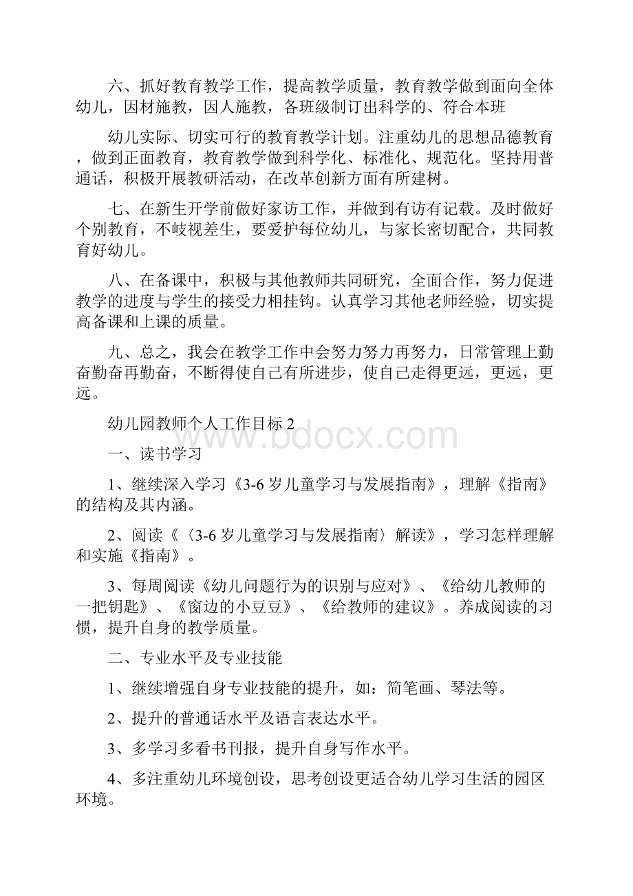 幼儿园教师个人工作目标教学五篇大全Word文件下载.docx_第2页