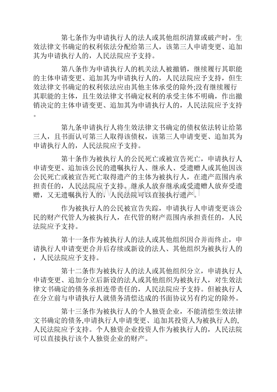 关于民事执行中变更追加当事人若干问题的规定全文.docx_第2页