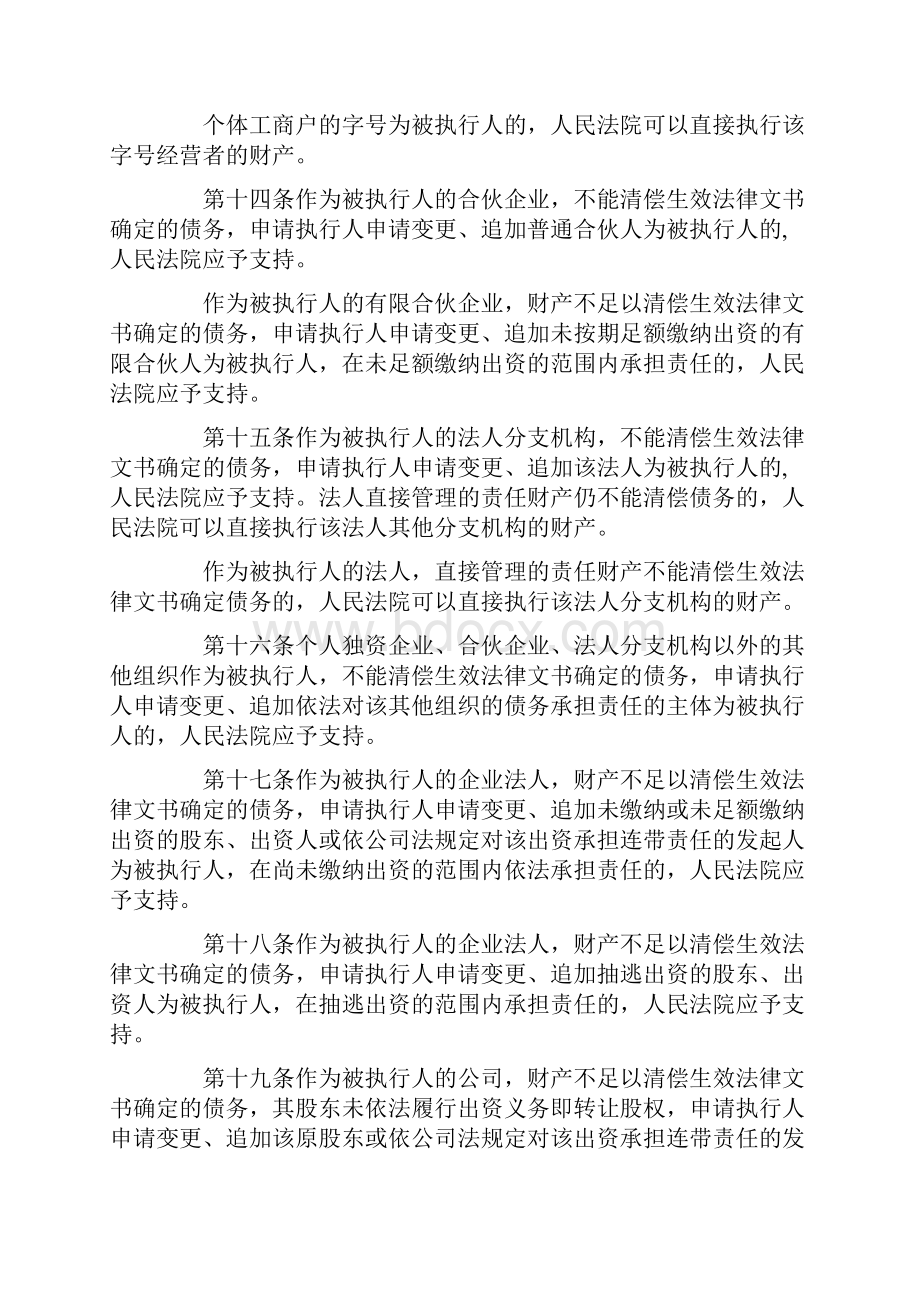 关于民事执行中变更追加当事人若干问题的规定全文.docx_第3页