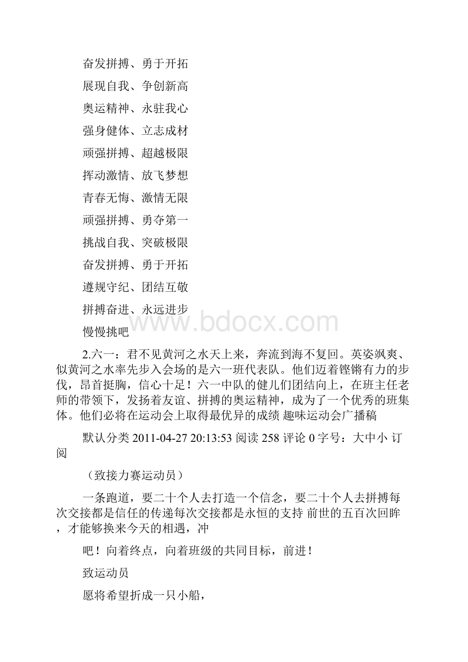 趣味运动会广播稿稿Word文件下载.docx_第2页