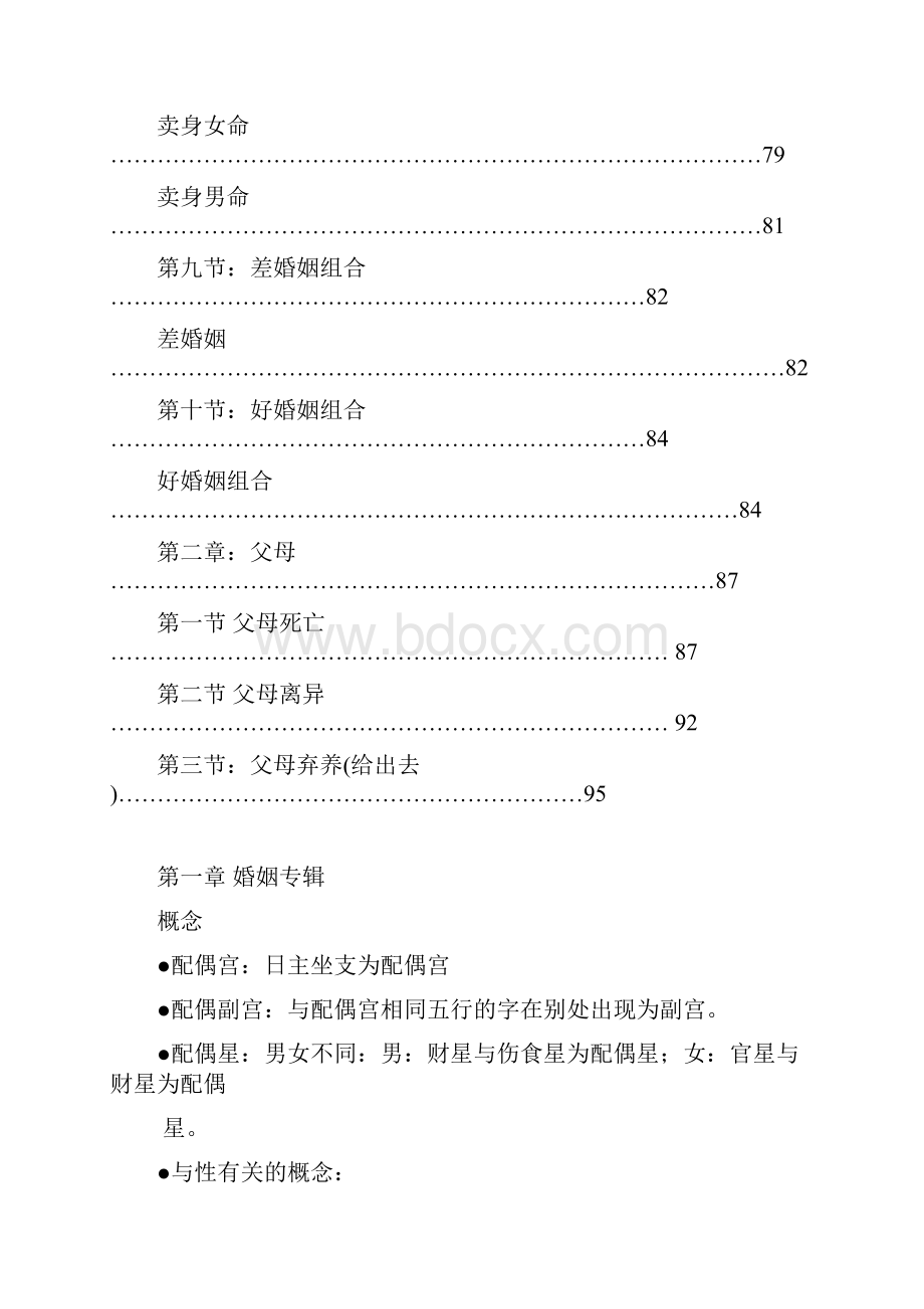 段建业武当山六亲班高级面授最新内部讲课笔记.docx_第3页