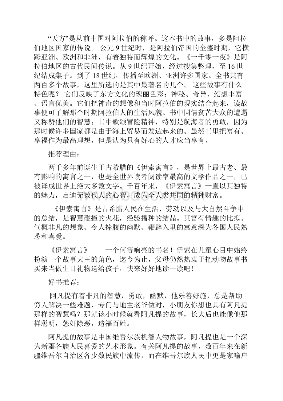 好书及理由Word文档格式.docx_第2页